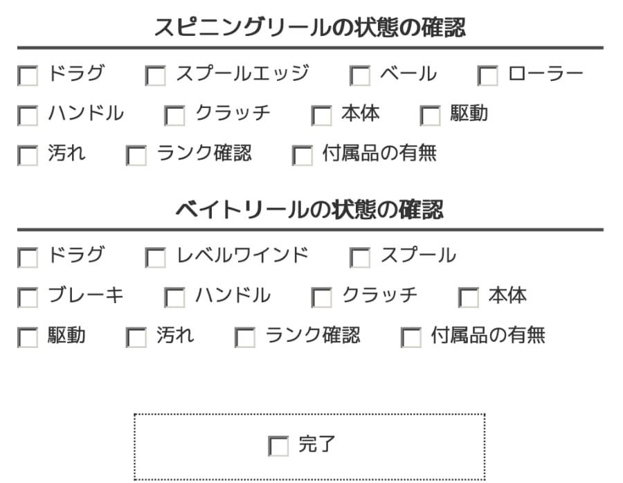 チェック項表2