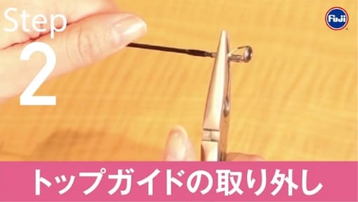 Step2トップガイドの取り外し